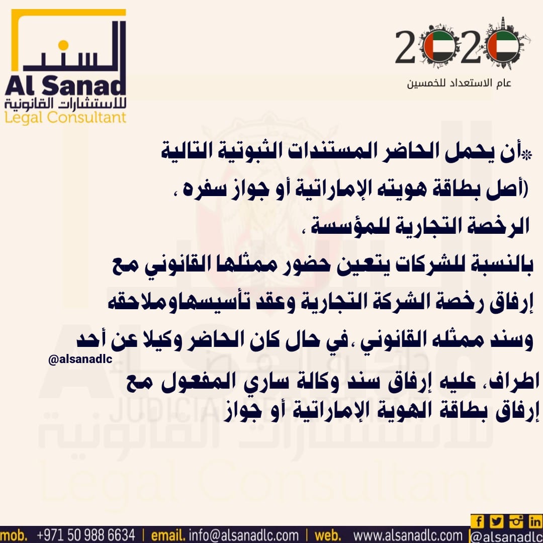 AlsanadLC's tweet photo. @AlsanadLC 
#خلك_في_البيت 
#COVID2019 
#العمل_عن_بعد 
#قضاء 
#ابوظبي 
#ملتزمون_يا_وطن https://t.co/MwCdcTHoga