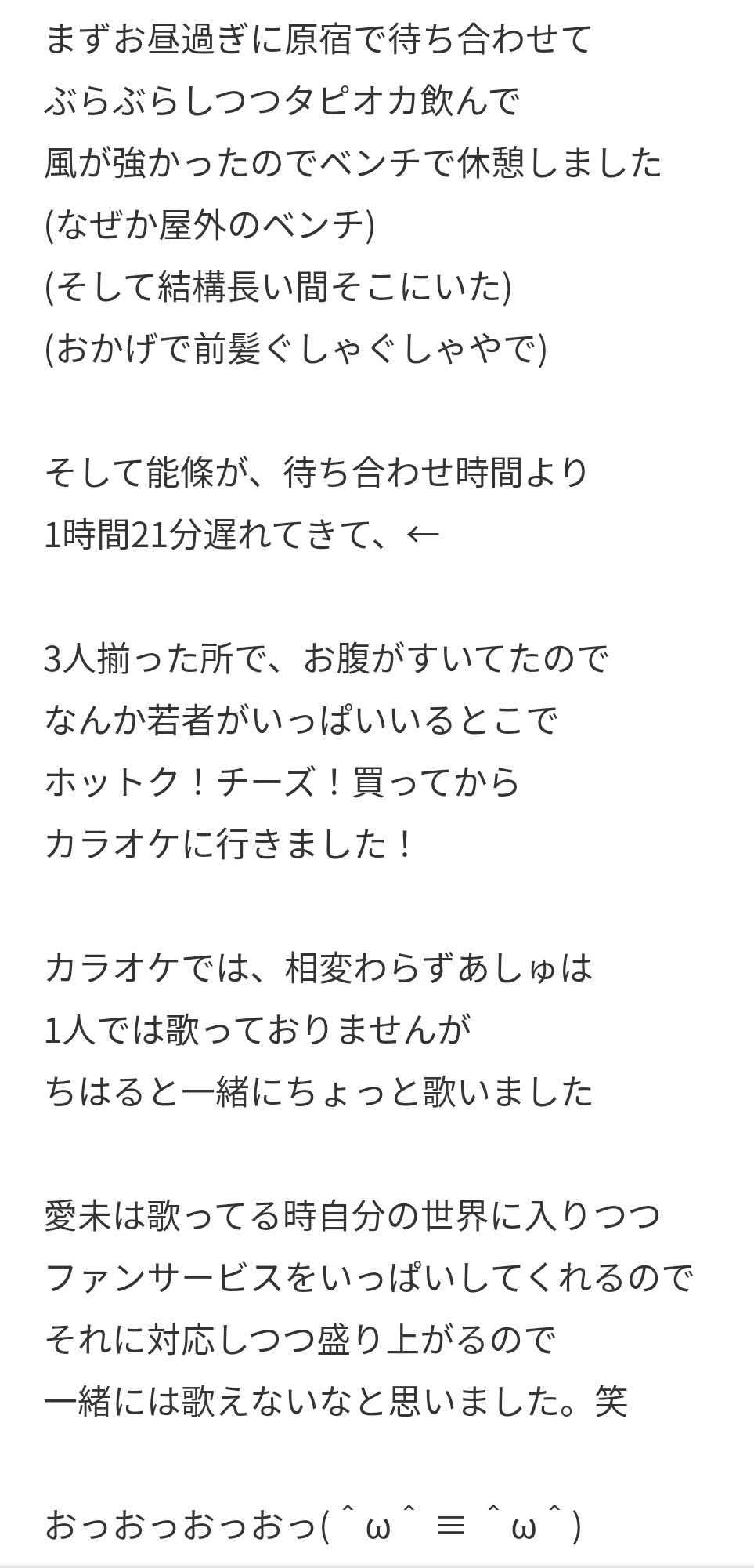 まきっしゅ チームnでカラオケに行った話