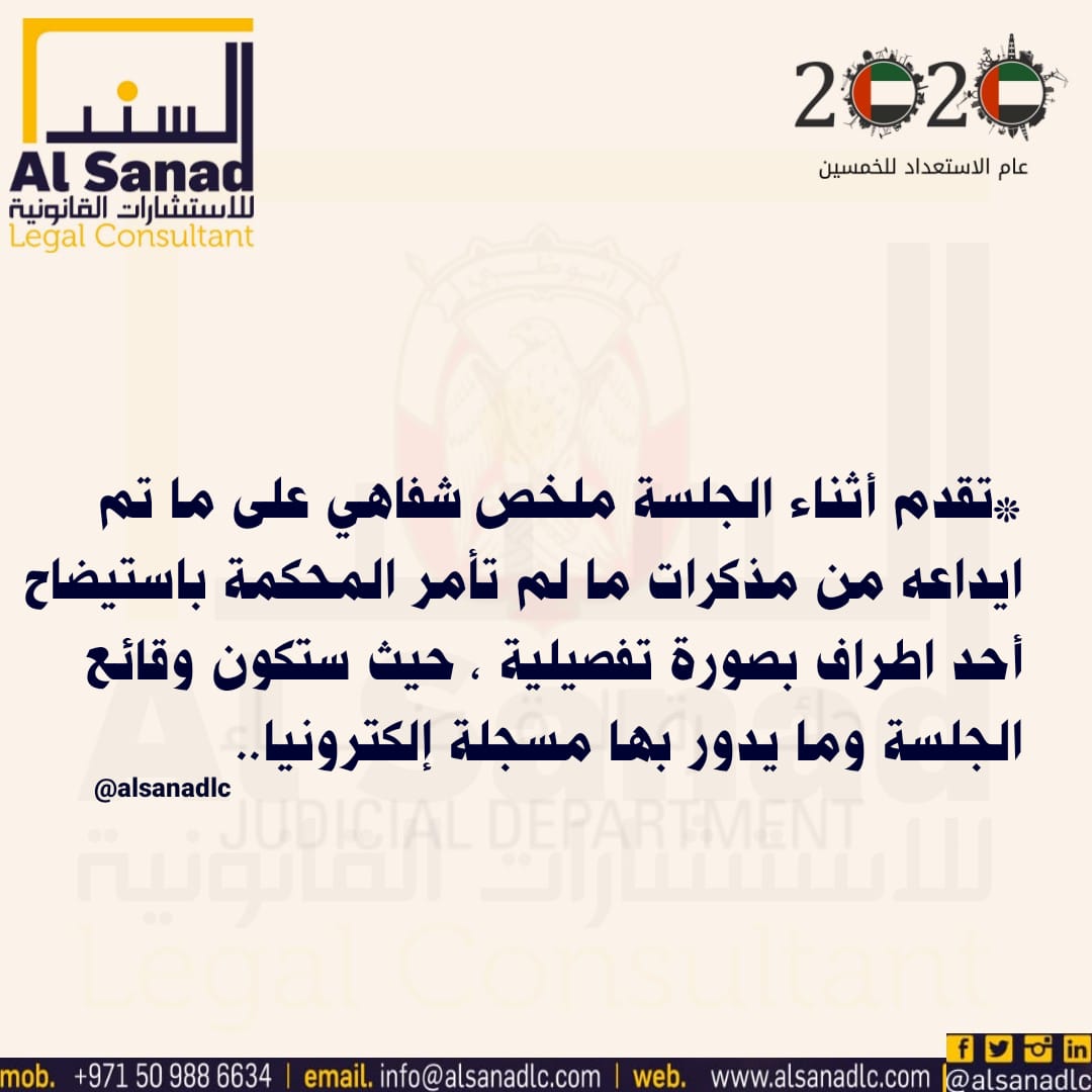 AlsanadLC's tweet photo. #العمل_عن_بعد 
#ملتزمون_يا_وطن 
#COVID2019 
#قضاء 
#ابوظبي https://t.co/Mn2HKhHMFH