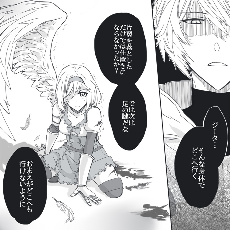 星の民ファーさんが天司ジータを作ったのはいいけど執着がすごくて研究所から逃げ出したジータを追いかける話が読みたい。ファージタはハッピーエンドになる確率が低い。 