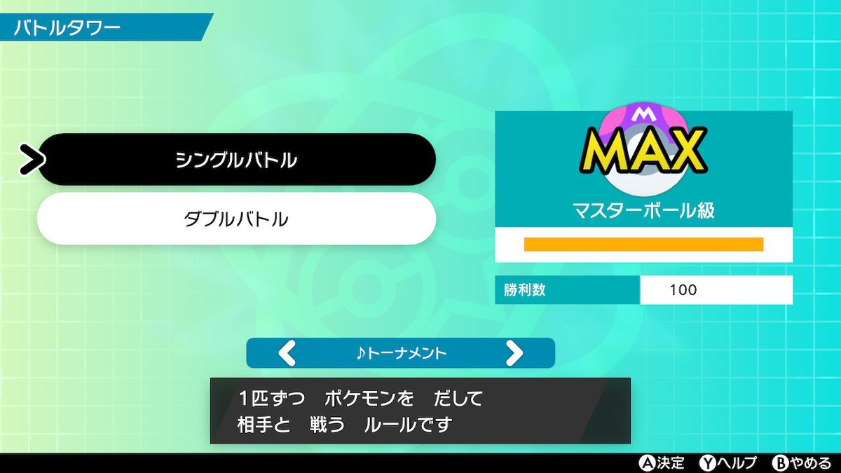 みちこ 看護学生 バトルタワーのシングル100勝したので サンのみもらって リーグカードの金背景追加されました 早速背景変更 次はタブル100勝の黒背景を手に入れにいきます ポケモン剣盾 Nintendoswitch