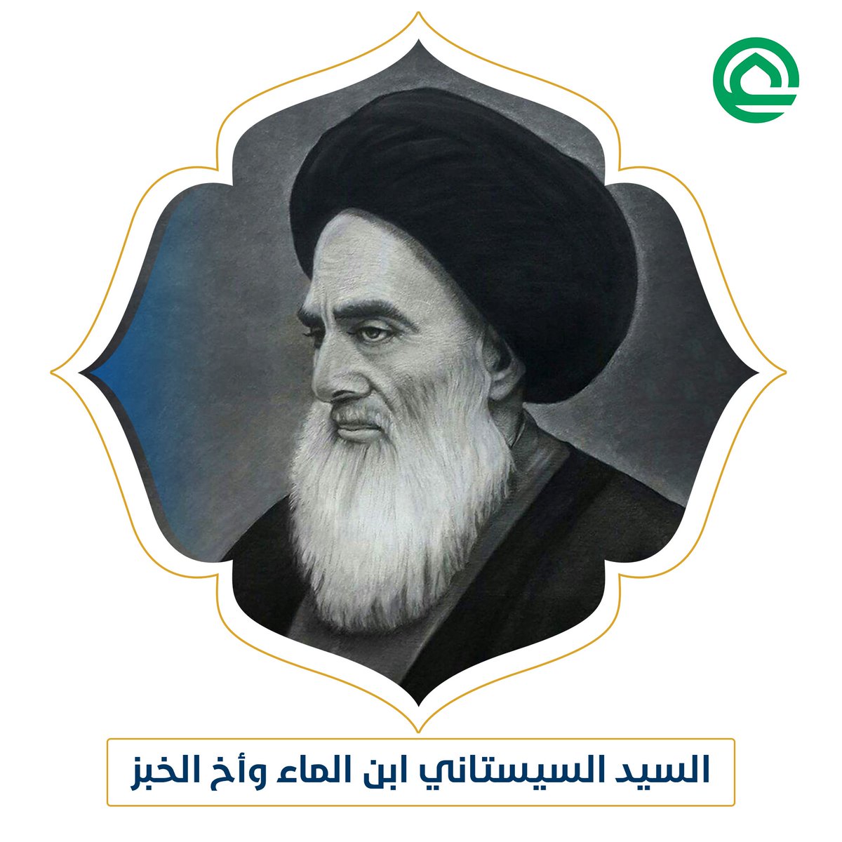 kadomalkhersan's tweet photo. السيد السيستاني ابن الماء وأخ الخبز 
https://t.co/mDkP3P5Ssh
#السيد_السيستاني #السيستاني #فتوى_التكافل #التكافل #كورونا #العراق https://t.co/gut1N8O8lk
