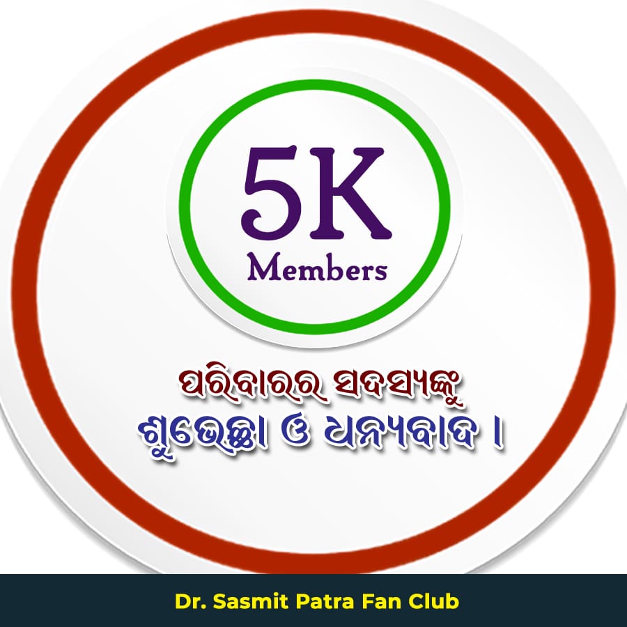 SasmitPatraFC's tweet photo. We immensely thank & congratulate all our esteemed members on achieving this point together.
Thanks for your Support to us on @Facebook.
#Thank_You
#5KMembers
#DrSasmitPatraFanClub https://t.co/TEwDNCSLny
