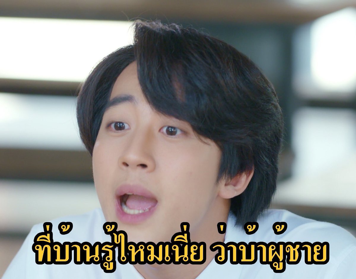 tsr_myengineer's tweet photo. ค่ะ ที่บ้านแอดรู้และปลงแล้ว 55555555 #MyEngineerEP6 https://t.co/FUuV0swvh7