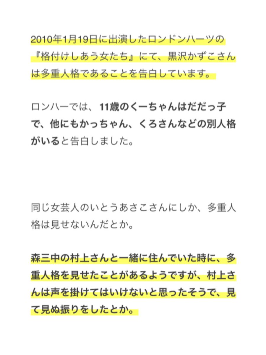 黒沢 かずこ 多重 人格