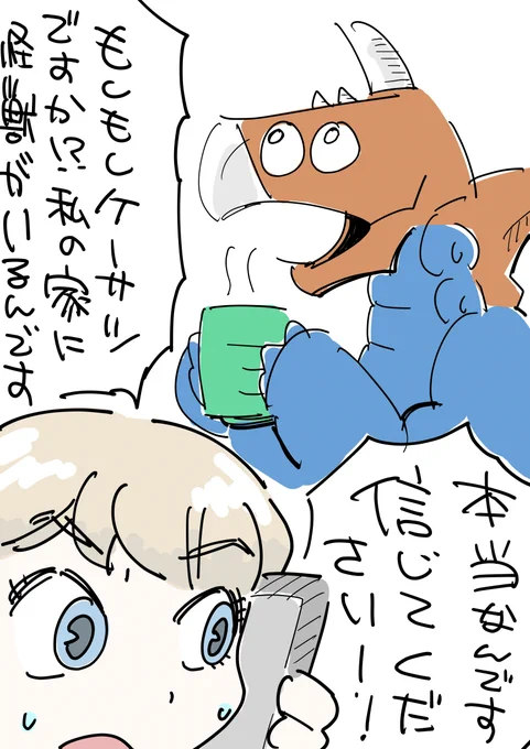 ギャルと超獣 