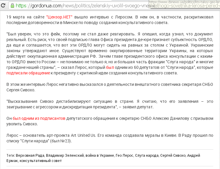 N_Neandertalien's tweet photo. @8KOI8 @B00hBkWF4q16Div @ZelenskyyUa 2/н Зеленский - Ермак - Лерос.
Интересно также то, что Лероса и его разоблачения раскручивает Цензро.нет, который полностью подконтролен Внешнему Управлению ("Сорос", "Глобалисты", =организаторы расчленения Украины).
И в партию к Зеле, Лероса внедрили заранее, как "агента". https://t.co/rrburnRyGp