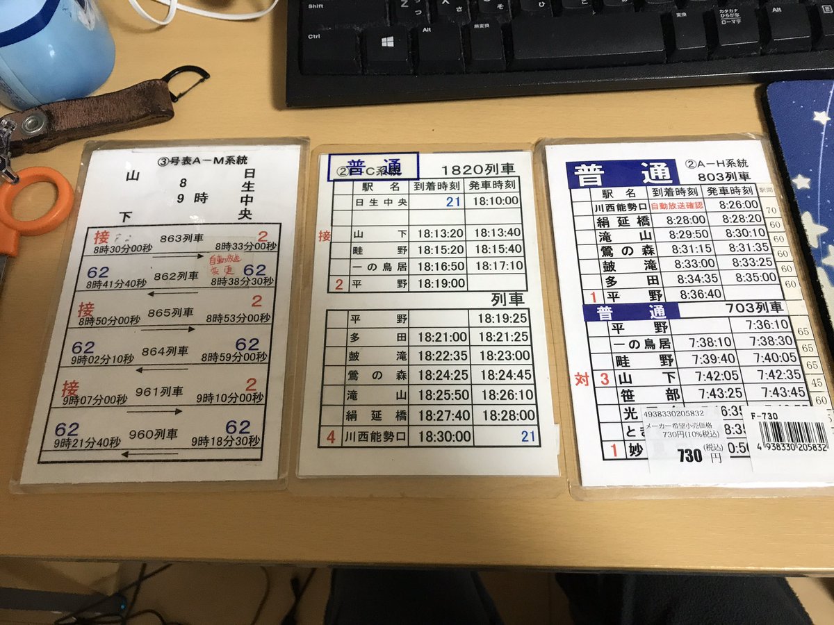 能勢電鉄運転スタフ差しとスタフ表セット - メルカリ