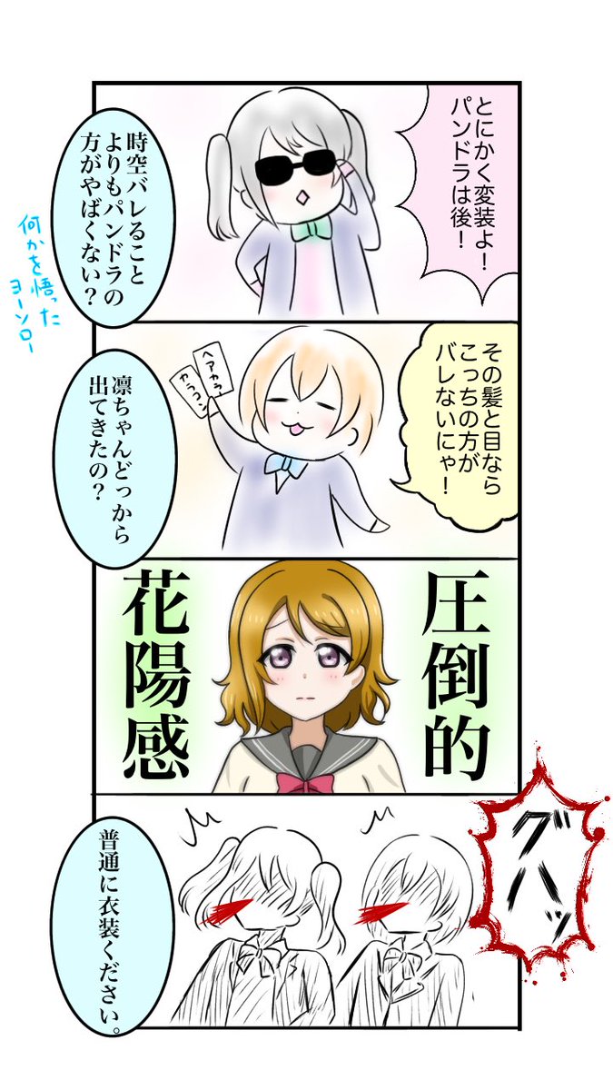 #ラブライブサンシャイン4コマリレー
21 