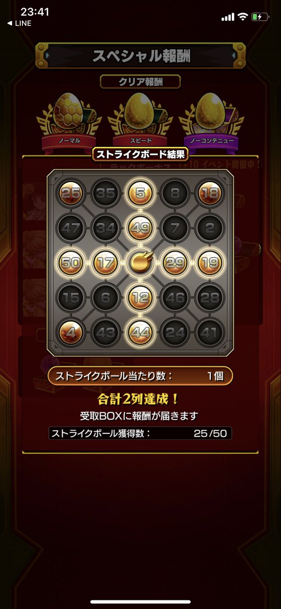 モンスト ストライク ボード