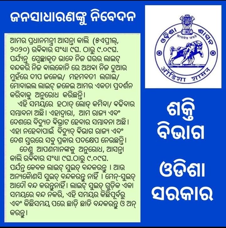 EnergyOdisha's tweet photo. https://t.co/BxKEOGr3vI