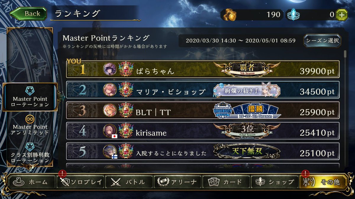 ぱらちゃん 新弾開始から130時間 プレイ時間111時間でグラマス3 mp になりました いつも配信見てくださってありがとうございます