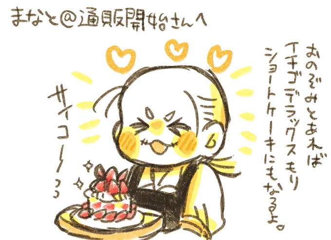 まなと通販開始さん大変お待たせ致しました!イチゴの乗ったショートケーキございます! 
