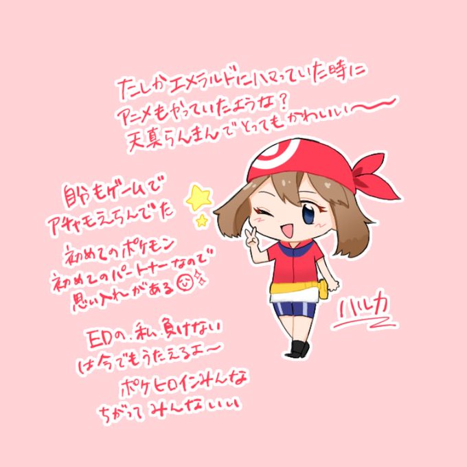 ポケモンアドバンスジェネレーションのtwitterイラスト検索結果 ポケモンアドバンスジェネレーションのtwitterイラスト検索結果
