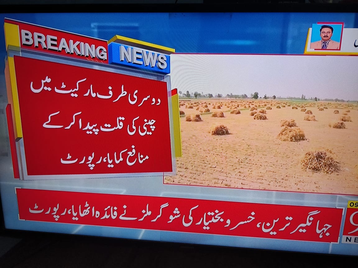 Nishtarians1's tweet photo. #FACT_FINDING_REPORT
بریکنگ نیوز - شوگر سکینڈل.. کپتان کی اے ٹی ایمز کا عوام کی جیب ہر ڈاک�� جاری
شوگر سکینڈل سے سب سے زیادہ جہانگیر ترین نے کمایا،
خسرو بختیار کے بھائی نے 48 کروڑ روپیہ شوگر سکینڈل سے کمایا
شوگر سکینڈل میں چوہدری برادران اور مؤنث الٰہی نے بھی پیسا بنایا۔ https://t.co/752Qu1x9gh