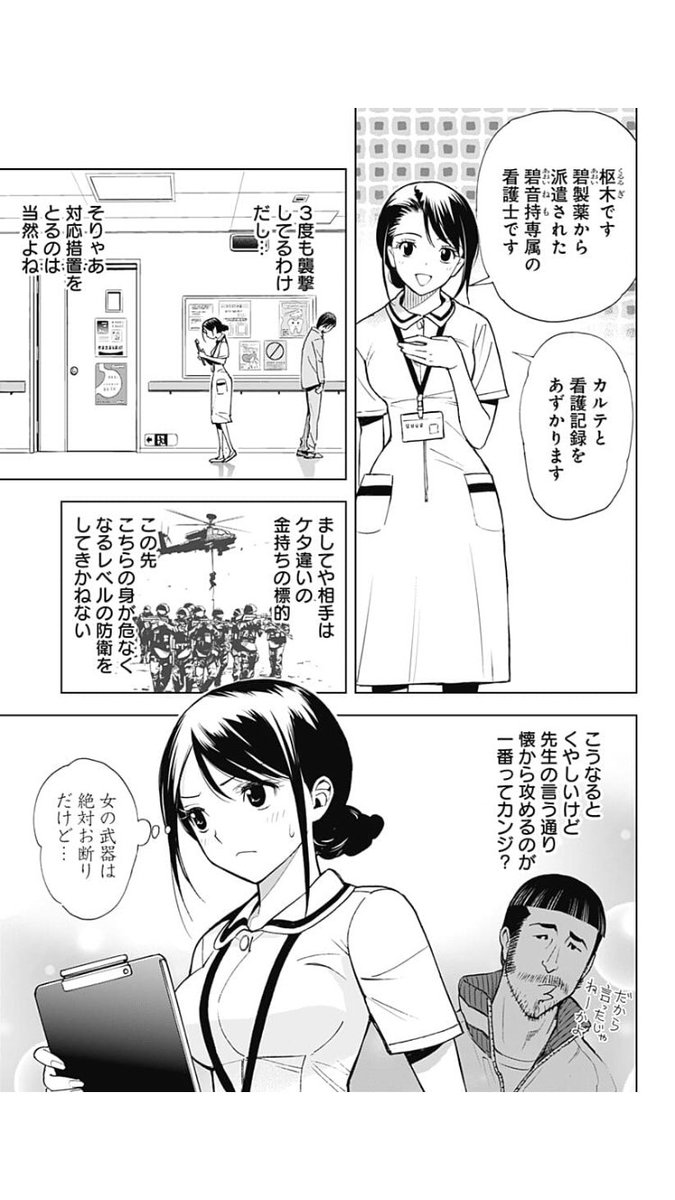 ほたか 叶恭弘先生のきるるkill Meというマンガです笑