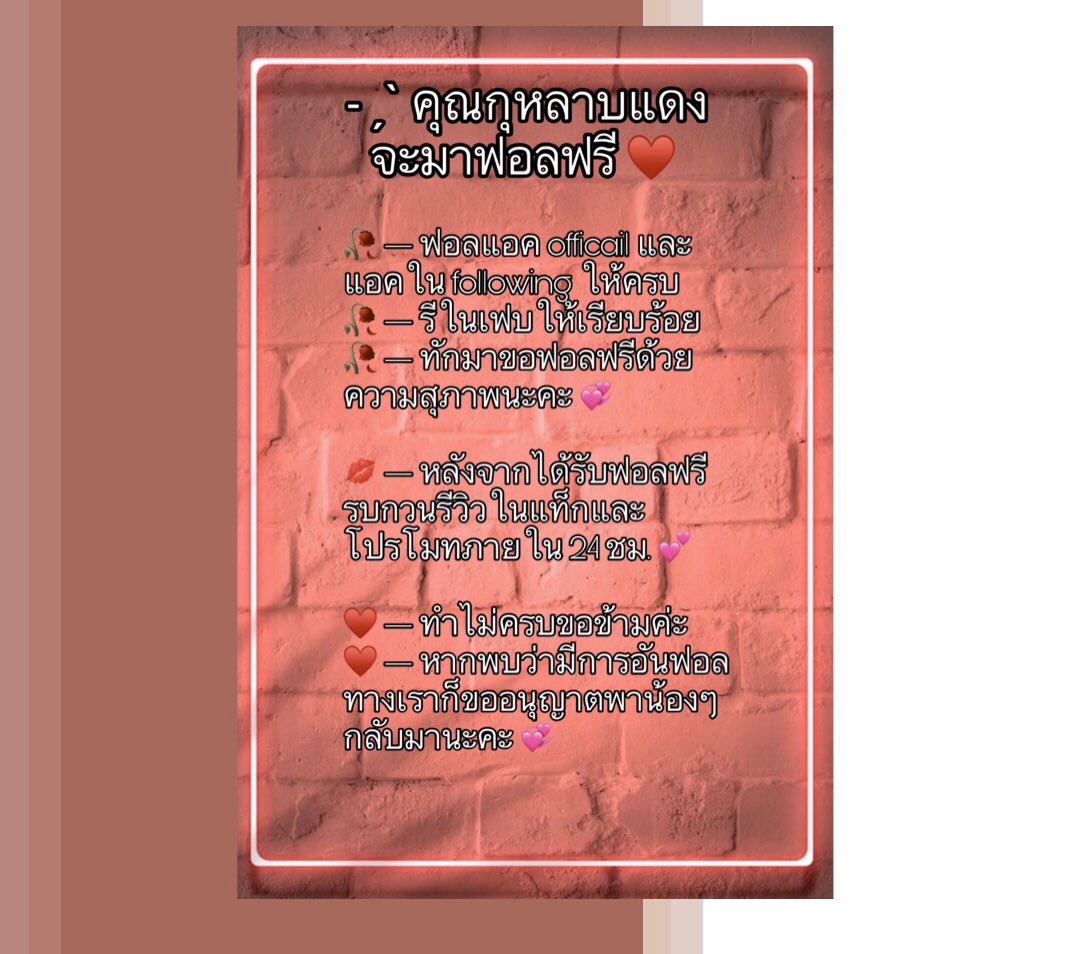 ꧁ ฟอลฟรีกุหลาบ ꧂ | รอแก้แอคล็อค tweet media