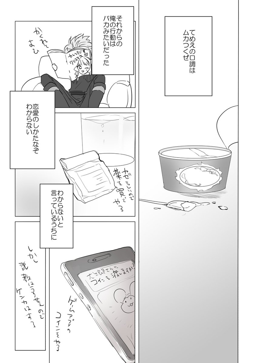 Rt_nnbk's tweet photo. 【Web再録】『エンドエスケイプ』
2016年オンリーにて発行の犬猿本
初めての漫画でかなり恥ずかしい出来栄えなんですがもったいないのと犬猿増えて欲しさに再録します…暇で暇でしょうがないって方良ければ…
（1/6） https://t.co/VwIaaxwlmc