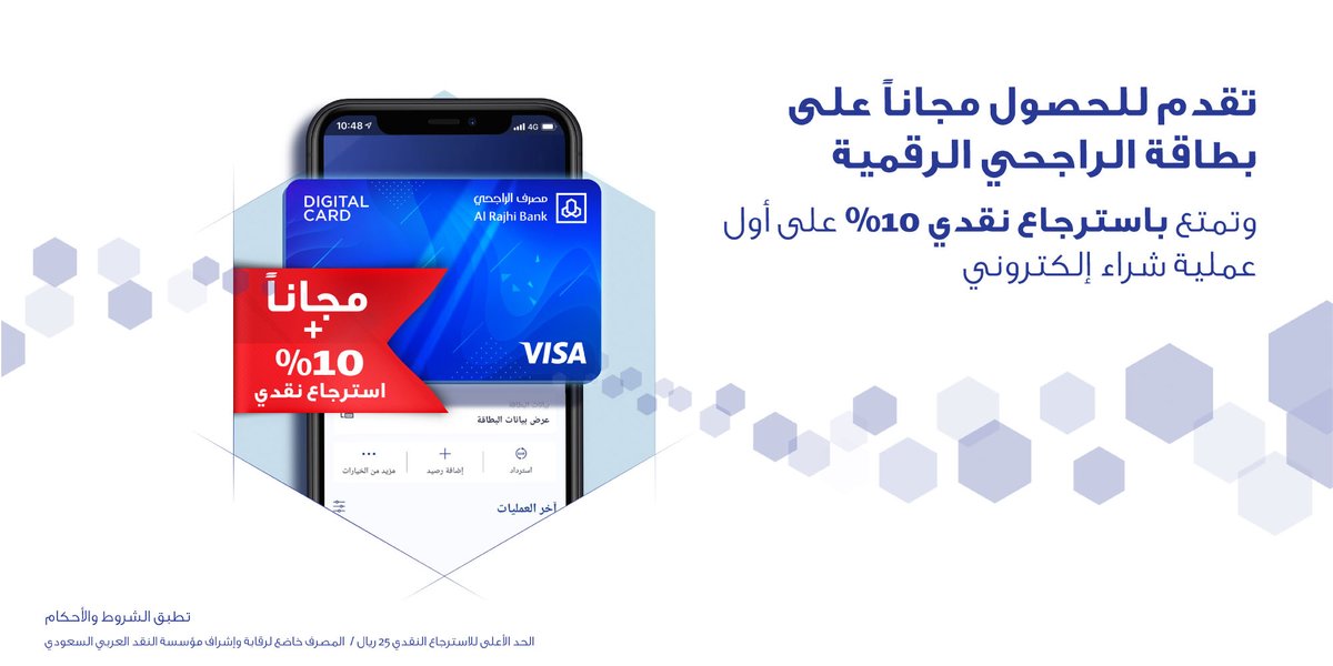 مصرف الراجحي على تويتر الآن لست بحاجة إلى بطاقة للتسوق.  يمكنك طلب بطاقة الراجحي الرقمية من تطبيق الراجحي وتنزيلها مجانًا والاستمتاع بـ 10 نقود على أول عملية شراء عبر الإنترنت.  مصرف الراجحي Https T Co 21fzpflnzd