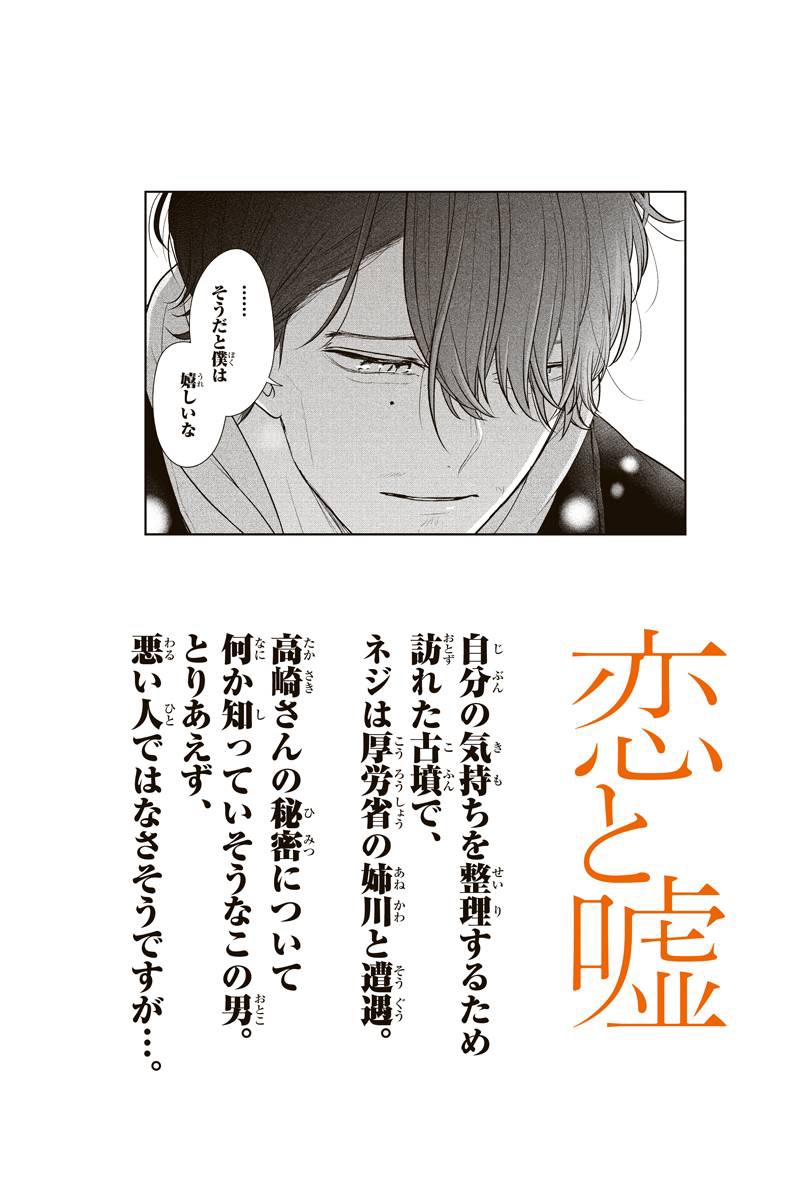 tau0216's tweet photo. 恋と嘘 244話を先読みしました。 https://t.co/UVMz07eWuv https://t.co/OPYb0PSHUx