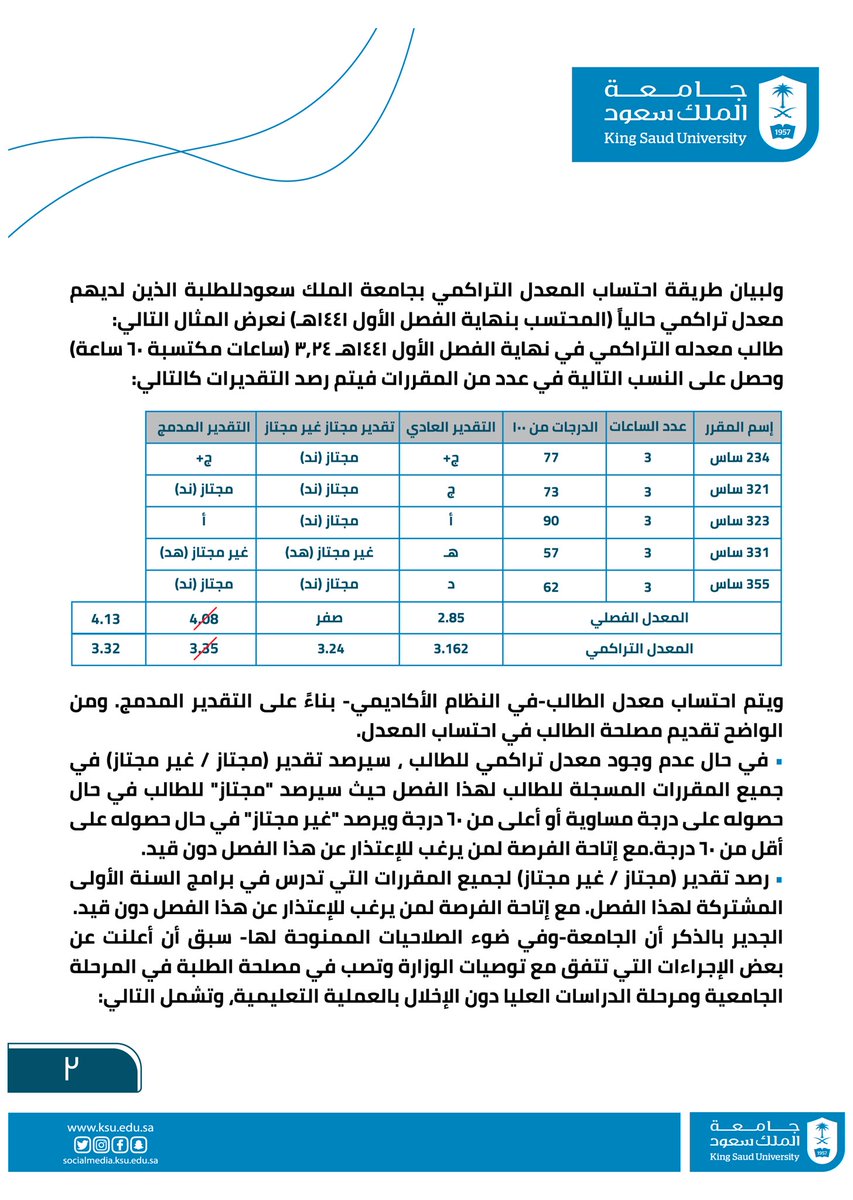 حساب المعدل التراكمي جامعه الملك فيصل الاحساء