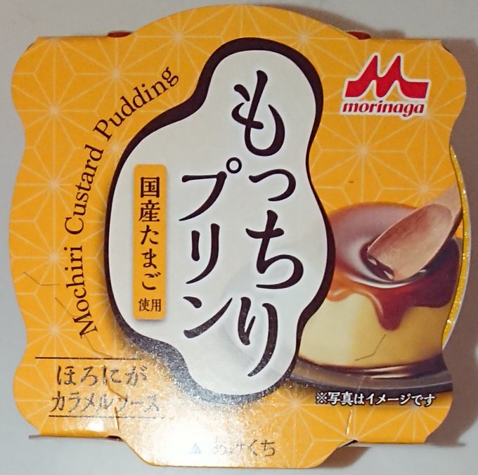 今日のプリン。 