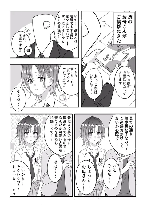 浅倉さん、
お母さんには少し弱いんじゃないかという妄想
#シャニマス 