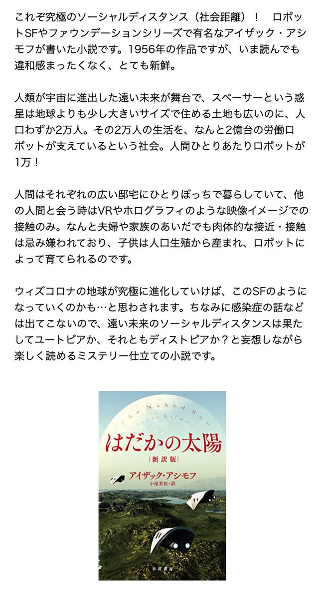 佐々木俊尚 今週のkindle本は アイザック アシモフの はだかの太陽 60年以上も前に書かれてた究極のソーシャルディスタンス 社会距離 小説として あちこちで話題になっています T Co Dsfxnqjqtj