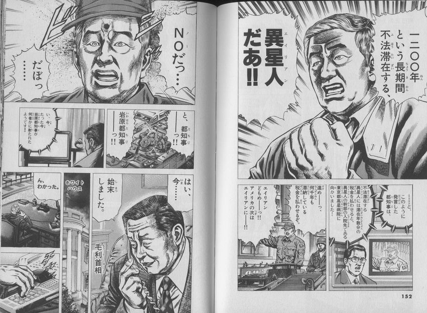 政治家を漫画に～という話ならやはり原哲夫の阿弖流為二世が 