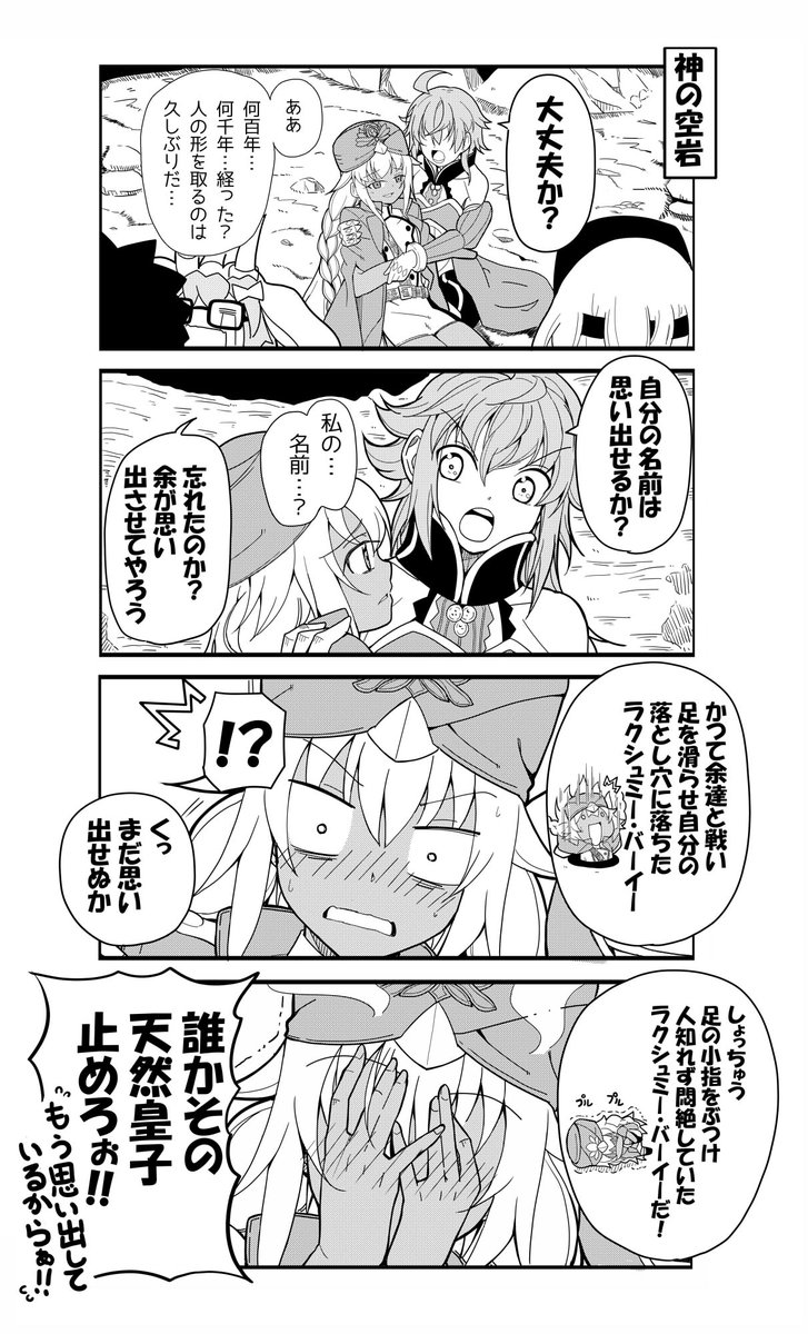 Fgo 4章ネタのラーマ ラクシュミーとアスクレピオスの漫画