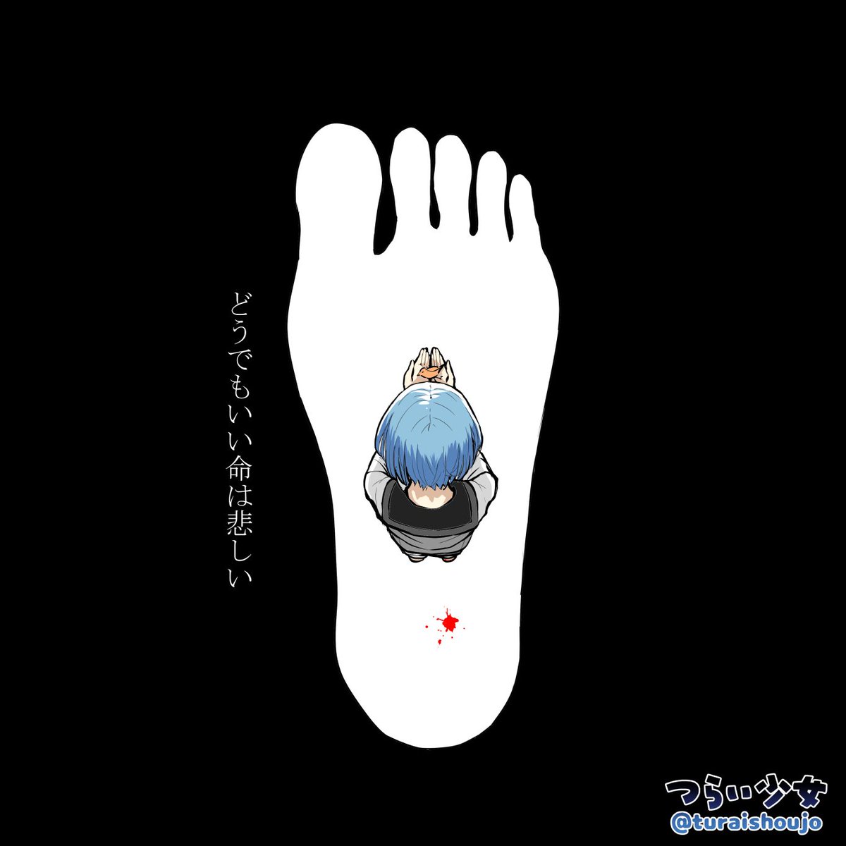 つらい少女しずく Turaishoujo Twitter