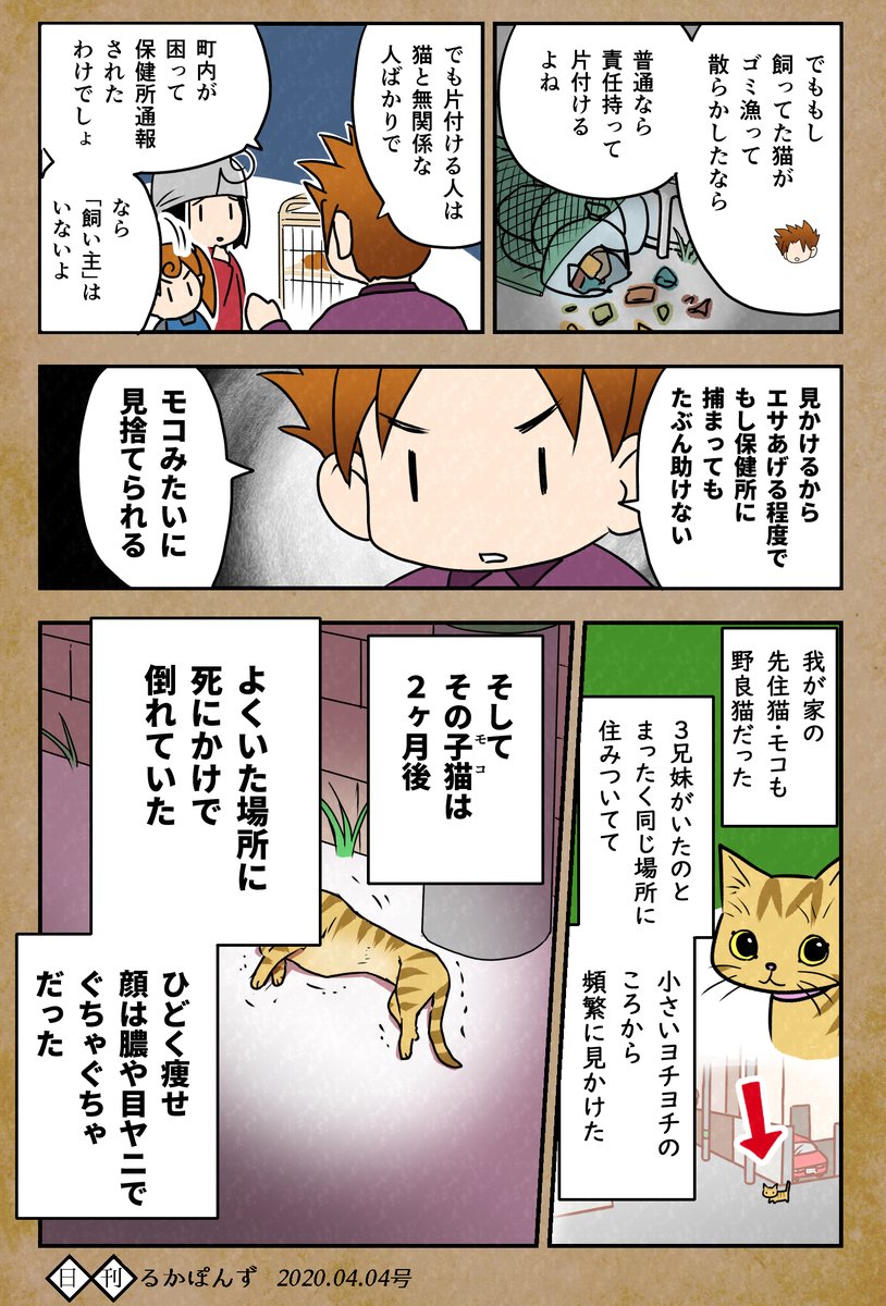 【毎日更新】
保護した猫3兄妹がすんなり飼えなかった話_2(*修正あり)

*1ページ目は修正して再アップ、2ページ目は初出

#保護猫3兄妹 #猫 #猫漫画 #コミックエッセイ #猫マンガ 