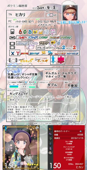ポケモン剣盾フレンド募集のtwitterイラスト検索結果