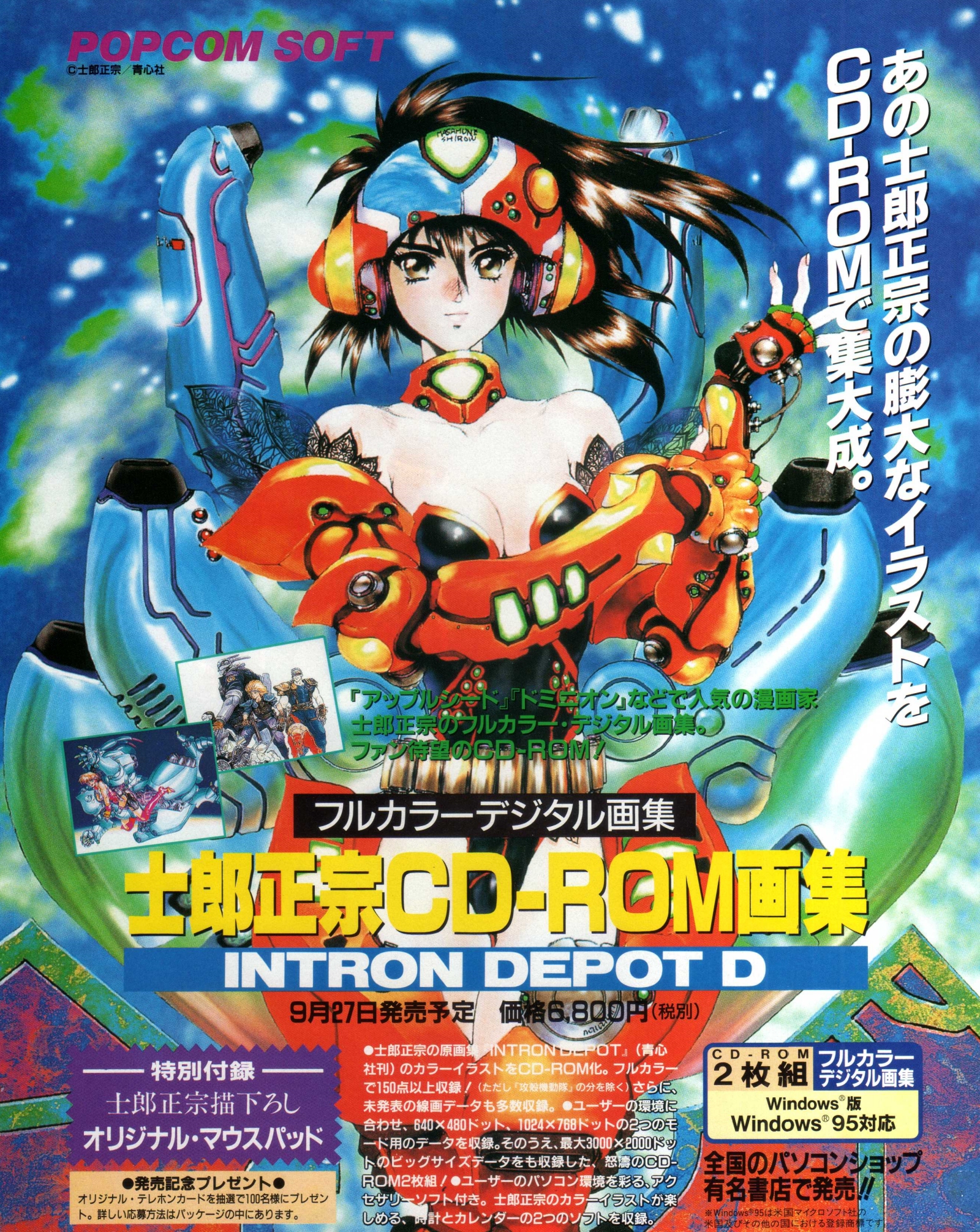Animarchive Illustration By Masamune Shirow Newtype 10 1996 T Co F1dqfx6gei