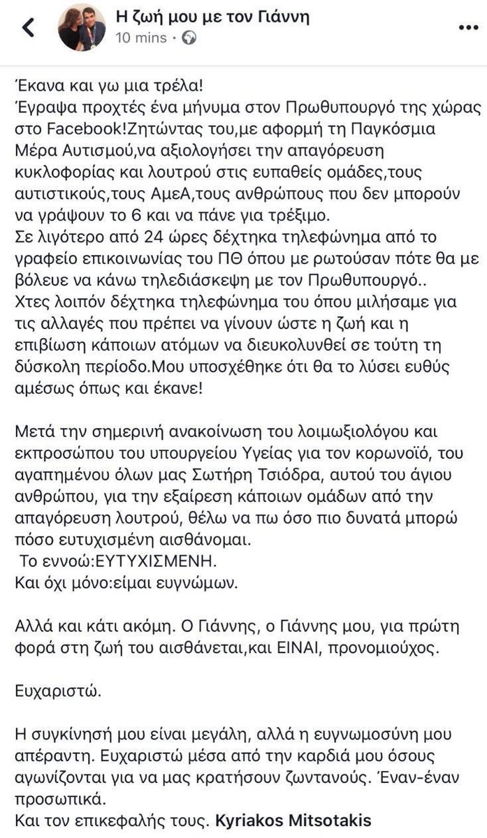 Για αυτό είμαστε υπερήφανοι που στηρίζουμε τον ⁦<a href="/kmitsotakis/">Kyriakos Mitsotakis</a>⁩ για Πρωθυπουργό! Για την αμεσότητα και την ανθρωπιά του.