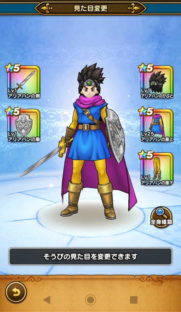 Tneo13 アリアハン 装備完了 見た目を 剣 にするためだけに 名刀 斬鉄丸 をフル強化して実装 Dqウォーク ドラクエウォーク