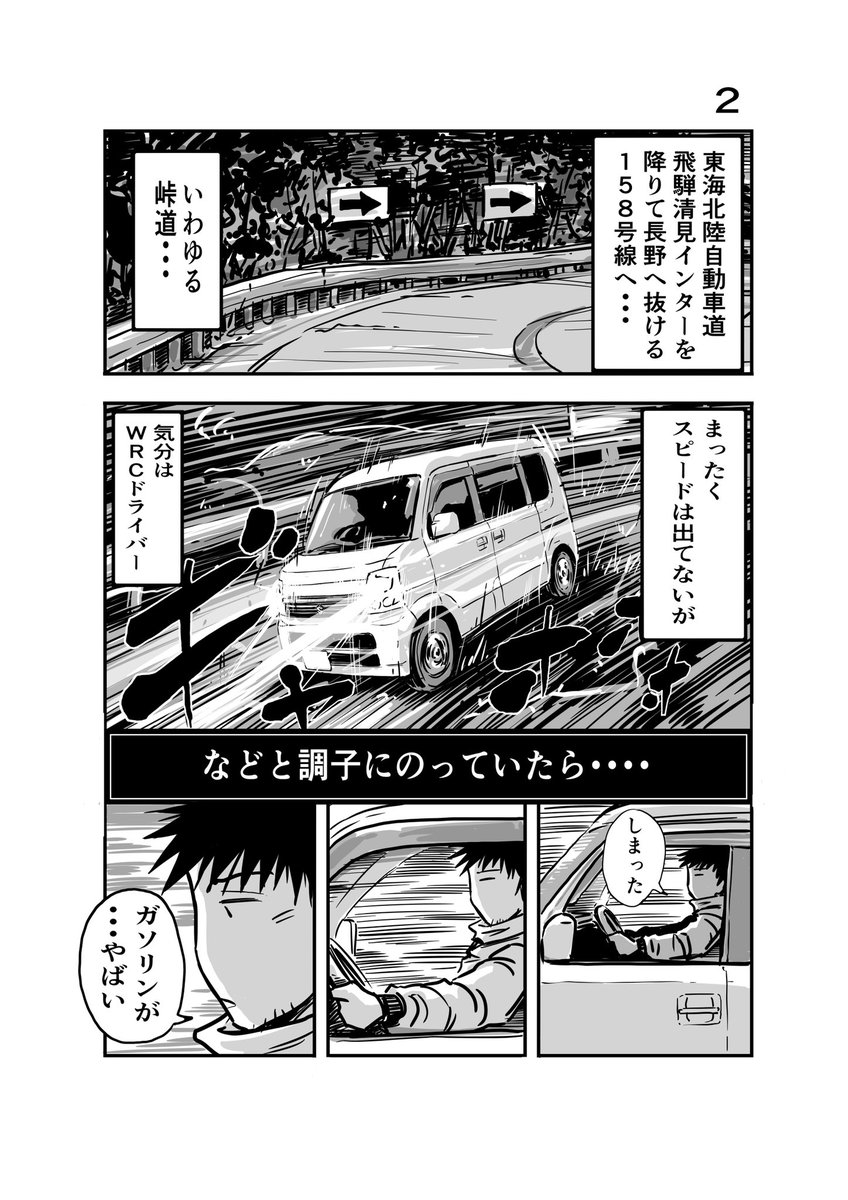 離婚して車中泊になりました18
#車中泊 #エッセイ漫画 #峠道 #軽ワゴン 