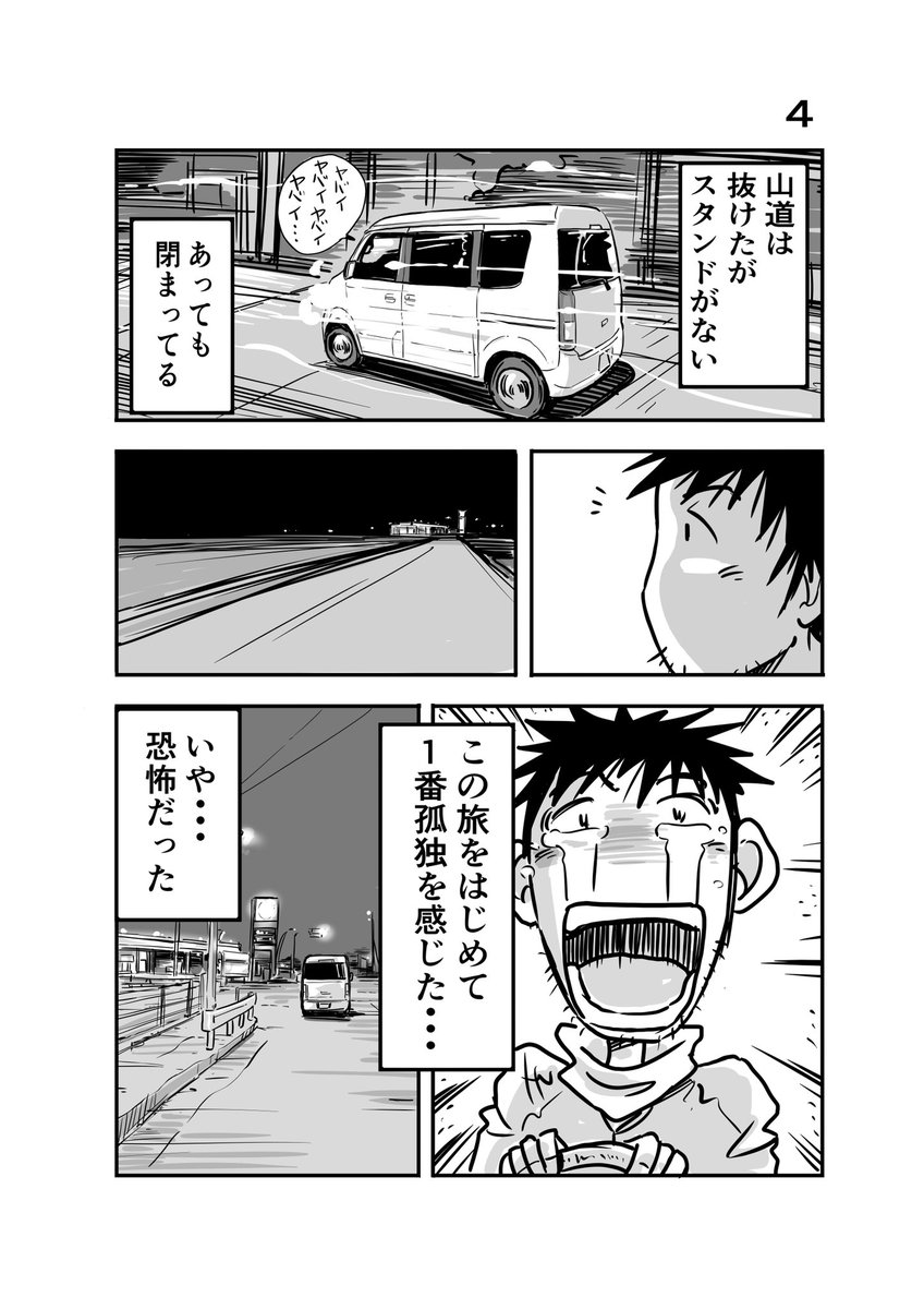 離婚して車中泊になりました18
#車中泊 #エッセイ漫画 #峠道 #軽ワゴン 