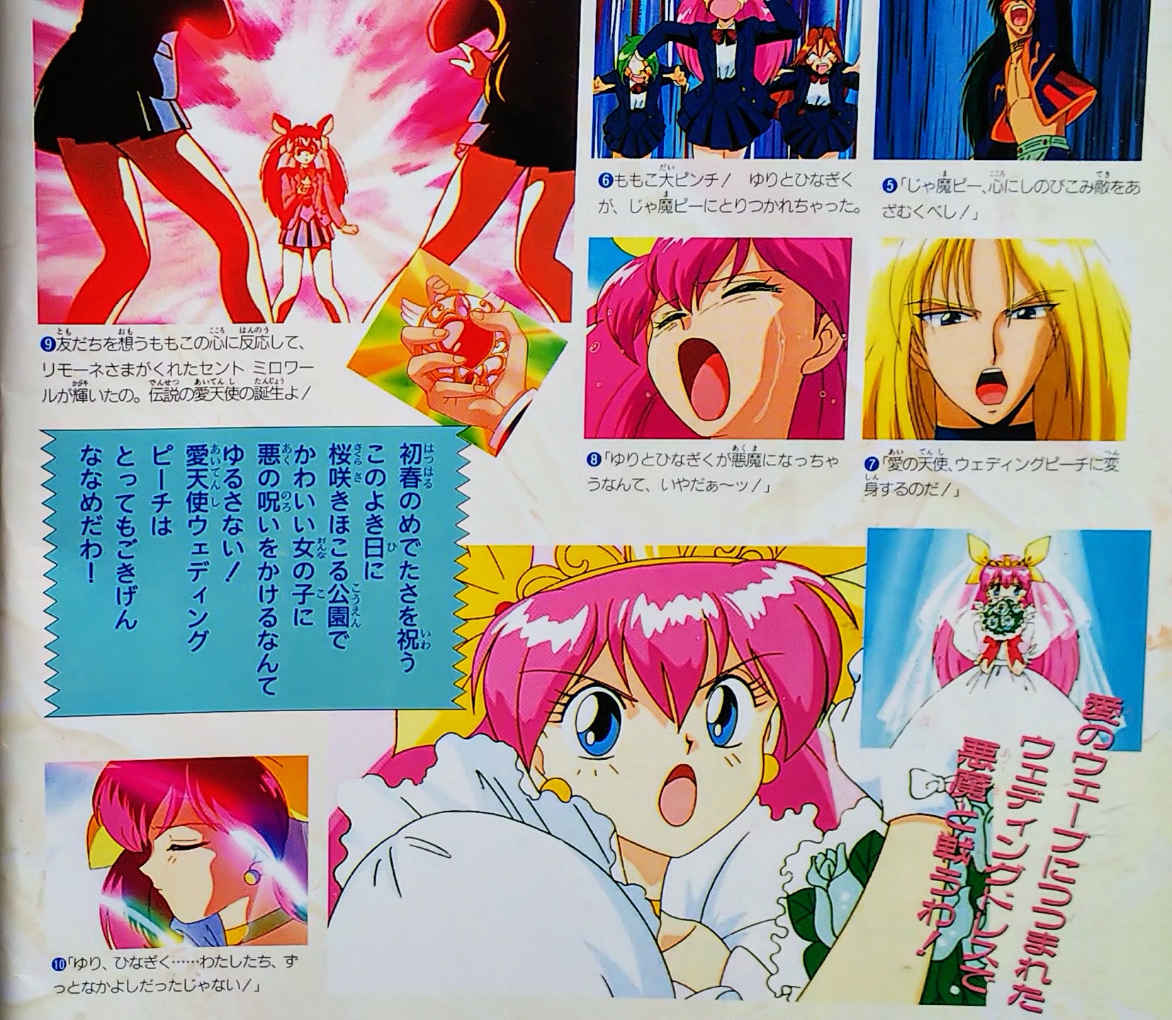 ウェディングピーチ 全6巻＋愛天使誕生編 愛天使伝説ウェディングピーチ 愛天使誕生編 たちばな真未 初版