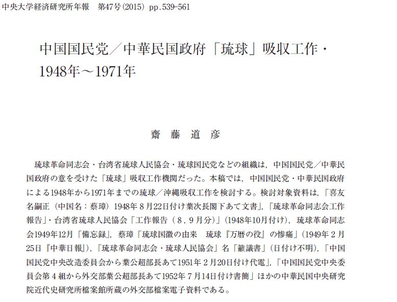 bot58781879's tweet photo. 蒋介石率いる中国国民党でも、沖縄吸収工作を行っていたことを示す齋藤道彦氏（中央大学名誉教授）による資料です。

https://t.co/MwyaApmB0K https://t.co/hZAfBRk83x