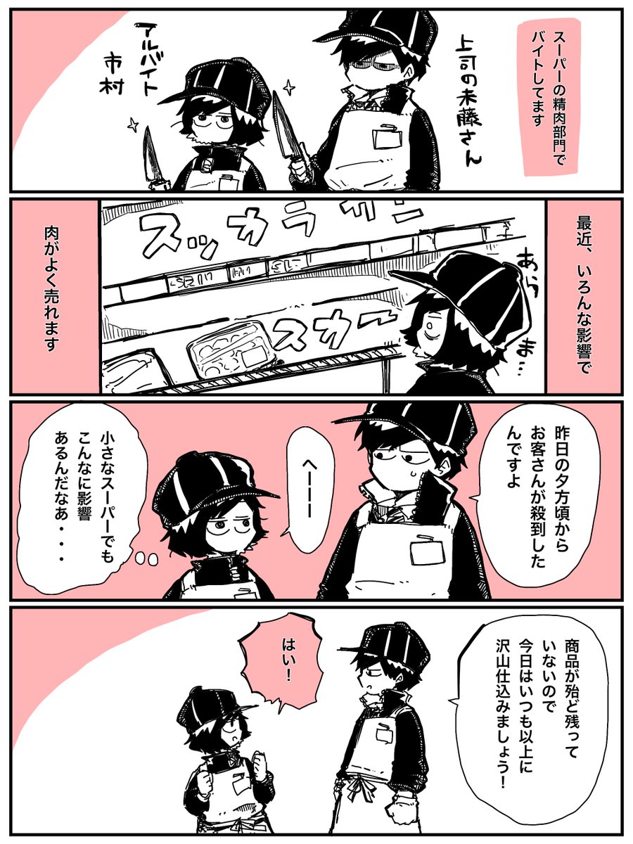 バイト先の上司未藤さんとここ数日
#コミックエッセイ
#エッセイ漫画 