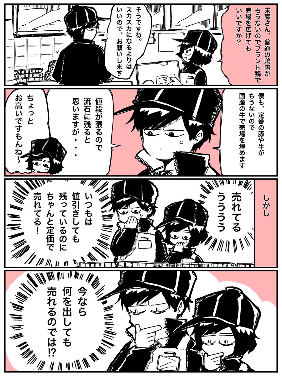 バイト先の上司未藤さんとここ数日
#コミックエッセイ
#エッセイ漫画 