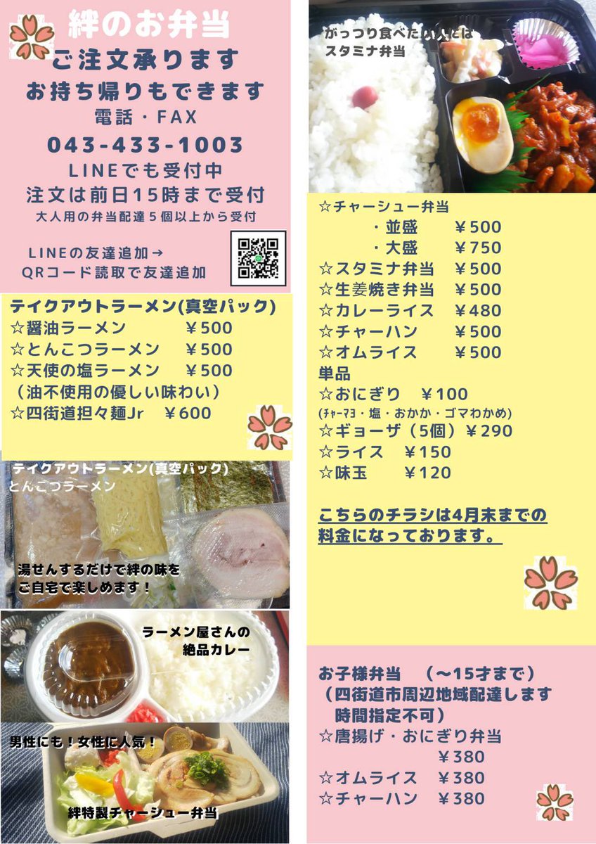 ラーメンダイニング絆1007 拡散希望 テイクアウトラーメン 電子レンジで ラーメンが食べれます 4種類 天使の塩ラーメンとは 一切油を使っていません 優しい塩ラーメンです 近場でしたら 配達いたします テイクアウトラーメンですので