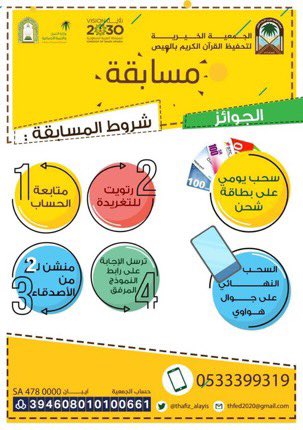 thafiz_alayis's tweet photo. مسابقة #جمعيه_تحفيظ_العيص

🌾سؤال اليوم  :

س/  ما أول آيه أنزلت من القرآن الكريم ؟

💫الجائزة
بطاقة شحن ٥٠📱💰

✨الشروط
-متابعة | @thafiz_alayis 
-منشن ٣ من أصدقائك 
-رتويت التغريدة
-ترسل الإجابات على النموذج 

https://t.co/qKbgA76pXM https://t.co/uUuq08gl1z