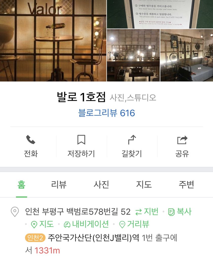 #엑소맛집투어
107. 카페 발로 (인천)
‘커튼’ M/V, 첸백시 VCR 촬영지