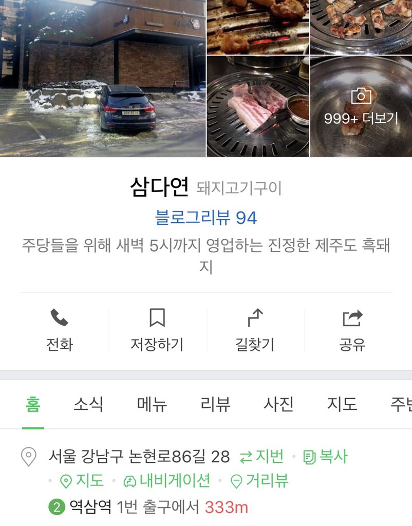 #엑소맛집투어
108. 삼다연 (서울)
‘심포유’ 시우민편 회식장소