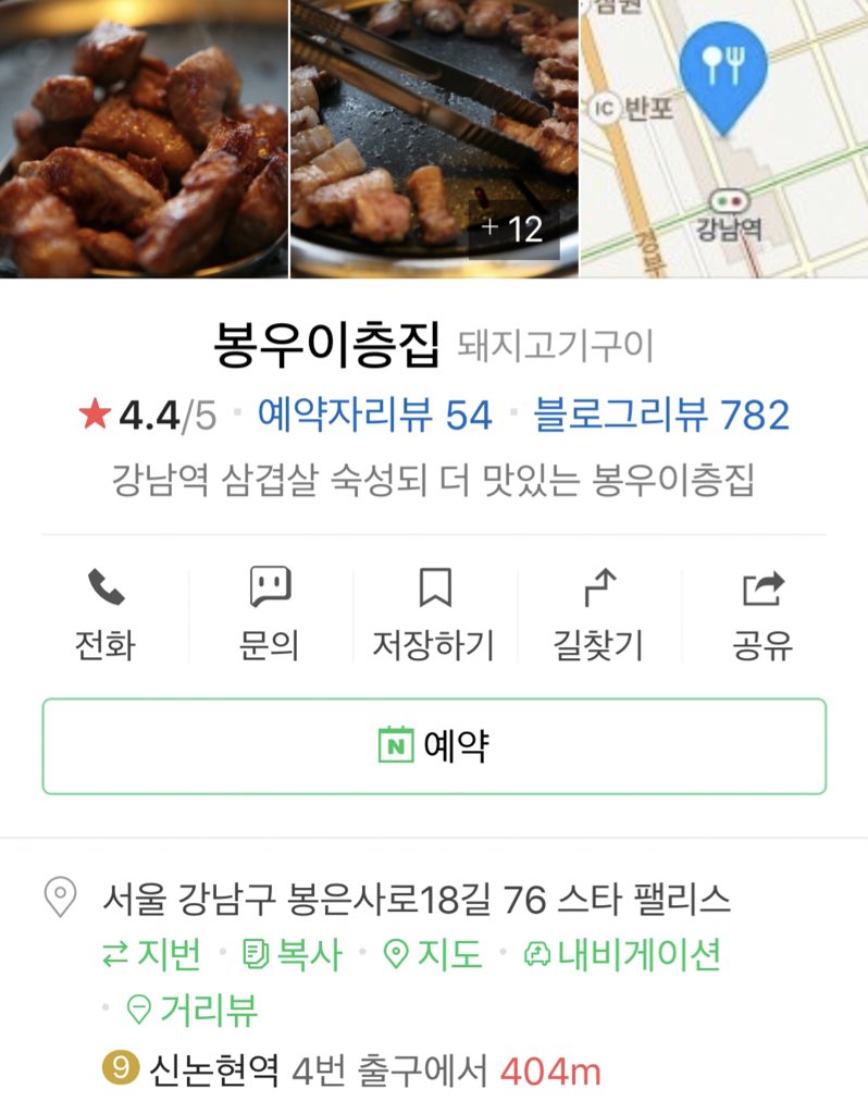 #엑소맛집투어
109. 봉우이층집 (서울)