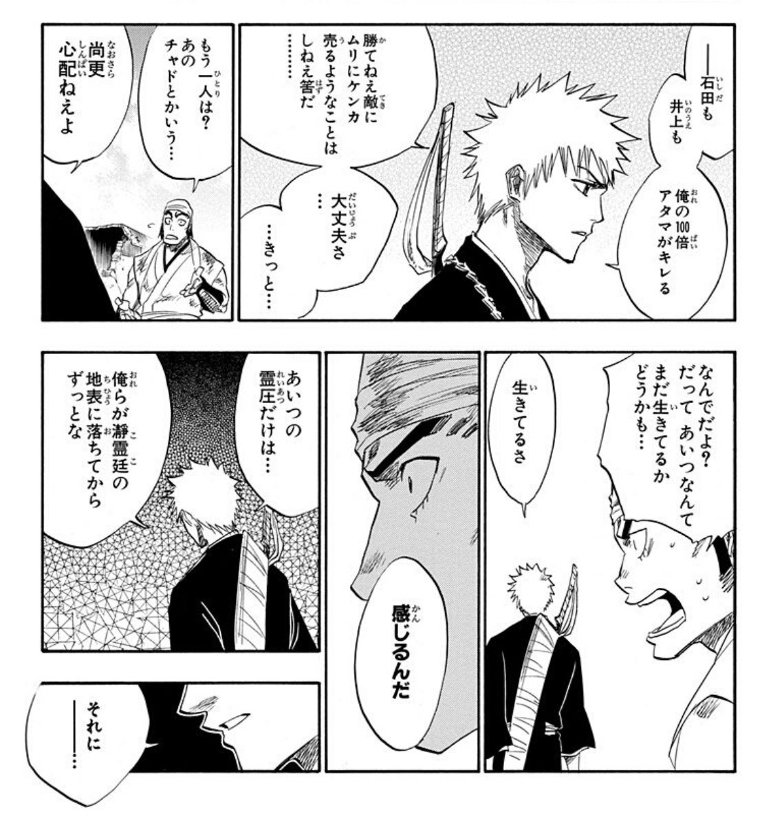 ねろおれん 在 Twitter 上 破面編から Bleach を読み始めたニワカなので有名な チャドの霊圧 が消えるシーン を読んだことがなかったのだけど 読んでみると思ってた以上に前フリが利いてて芸の細かさに感動したし 何ならチャドの霊圧消えてなかった T Co