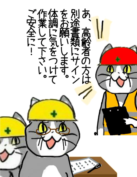 ※高齢者だから現場しなくていいとは言ってない #現場猫 