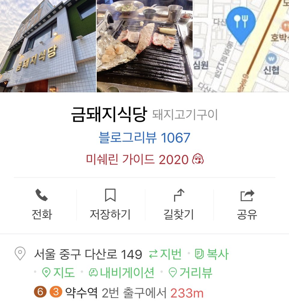 #엑소맛집투어
111. 금돼지식당 (서울)